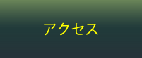 お店の所在地